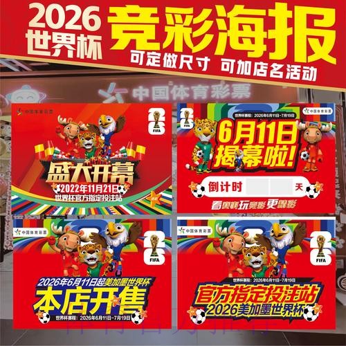 2026美加墨世界杯投注技巧中国时间 2026美加墨世界杯投注技巧中国时间