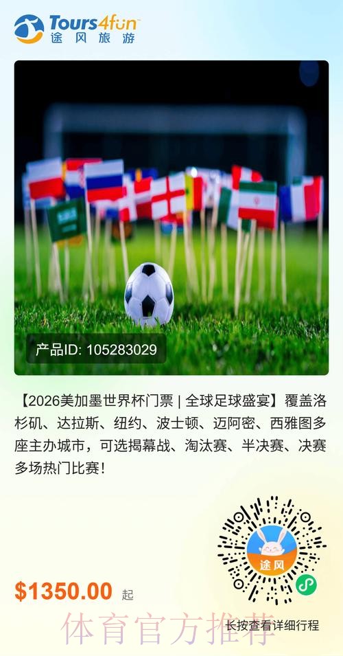 2026世界杯美国门票